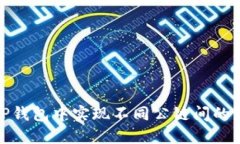 2025必看：如何在TP钱包中