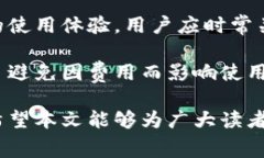 关于TP钱包是否免费，我们