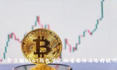 立即了解USDT钱包节点的重