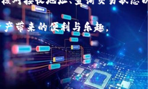 t p钱包为什么收不了币？现象分析及解决方案

在数字货币日益普及的今天，各种钱包软件应运而生，方便用户进行数字资产的存储与交易。然而，许多用户在使用t p钱包时，遇到无法收到币的情况，这让不少人烦恼不已。那么，t p钱包为什么收不了币呢？我们将从多个方面进行深入分析，并提出有效的解决方案。

一、t p钱包的基本功能与特点

t p钱包是一款旨在为用户提供简单、安全的数字货币存储与交易体验的钱包工具。首先，它具有较强的安全性，采用多重加密技术保护用户的私钥和资产。此外，t p钱包界面友好，上手简单，即使是新手用户也能轻松使用。然而，任何一款工具都可能遭遇问题，t p钱包也不例外。

二、无法收币的常见原因

当用户发现自己的t p钱包无法收到币时，首先需要排查多个可能存在的问题：

h41. 网络问题/h4
数字货币交易的确认依赖于网络。如果用户的网络连接不稳定，可能会导致无法及时收到交易的通知。此时，建议用户检查网络连接，或者重启路由器。

h42. 地址错误/h4
在转账过程中，用户需要确保输入正确的接收地址。如果接收地址有任何输入错误，币就会发送到错误的地址，甚至可能无法追回。因此，在进行转账前，务必要仔细核对。

h43. 交易未确认/h4
在区块链中，所有的交易都需要经过矿工的确认。当区块链网络繁忙时，交易确认的时间会延长。用户需要耐心等待，通常在区块链浏览器中可以查询交易状态。

h44. 钱包软件问题/h4
有时，钱包软件本身可能存在bug，导致无法正确显示余额或接收交易。这时可以尝试重启钱包，或更新到最新版本。

综上所述，t p钱包无法收币的原因可能是多方面的，用户需逐一排查。

三、解决t p钱包无法收币的问题

在明确了潜在的问题后，用户可以采取相应的措施解决t p钱包无法收币的问题：

h41. 检查网络连接/h4
确保设备连接到稳定的网络。如果使用无线网络，可以尝试更换到有线网络，或者离开会干扰信号的地方。

h42. 核对接收地址/h4
使用二维码扫描或复制粘贴地址的方式，尽量避免手动输入，从而减少错误的可能性。完成后，可以再核对一遍，确保无误。

h43. 查询交易状态/h4
利用区块链浏览器确认交易的状态。如果交易仍然处于待确认状态，可以耐心等待，或考虑重新发送一笔交易，增加交易费用以提高确认优先级。

h44. 更新或重装钱包/h4
定期检查钱包的更新，保持钱包版本为最新状态。如果软件存在bug，开发者可能会在更新中修正。此外，若情况依然未能改善，可以考虑重装钱包，确保数据的完整性。

四、使用t p钱包的注意事项

为了避免在使用t p钱包过程中出现问题，用户应当注意以下几点：

h41. 备份私钥和助记词/h4
用户在创建钱包时，通常会生成私钥和助记词。务必将这些重要信息进行备份，以防遗失，造成资产无法找回。

h42. 了解转账费用/h4
不同的数字货币，其转账费用和确认时间可能会有所不同。用户在转账时，了解当前网络拥堵情况，适当调整费用是明智之举。

h43. 定期检查账户安全/h4
确保账户安全是一项长期任务。用户应当定期检查设备的安全性，以及钱包的使用情况，防止黑客攻击或资金被盗。

h44. 注意官方信息/h4
关注t p钱包的官方公告与更新，获取最新的信息和建议，以确保最佳的使用体验。

五、总结

t p钱包是一款设计简单，功能多样的数字货币钱包工具，但在使用过程中难免会遇到无法收币的困扰。通过检查网络连接、核对接收地址、查询交易状态以及更新软件，我们可以有效解决这一问题。此外，备份私钥、了解转账费用、保持账户安全亦是提升使用体验的重要手段。

希望本文能为在使用t p钱包时遇到问题的用户提供一些思路和解决方案，帮助大家顺利进行数字货币的收发，享受数字资产带来的便利与乐趣。

bianotit p钱包无法收币的原因与解决方法2025必看/bianoti
t p钱包, 无法收币, 数字货币, 钱包安全/guanjianci