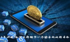 2023年必看：如何立即制作