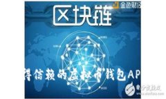 2025必看：最值得信赖的虚