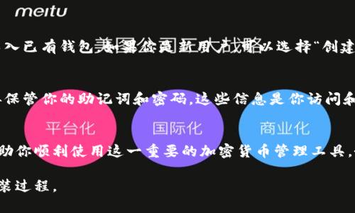 要在三星手机上下载TP钱包（Token Pocket），可以按照以下步骤进行操作。请确保你的手机已连接到互联网，并且你在安全的环境中进行下载。

步骤一：访问应用商店
首先，打开你设备上的应用商店，通常是“Google Play Store”或“Samsung Galaxy Store”。如果你是从中国大陆地区使用手机，也可以使用“应用宝”或“华为应用市场”等第三方应用商店。

步骤二：搜索TP钱包
在应用商店的搜索框中输入“TP钱包”或“Token Pocket”。这会帮助你快速找到所需的应用程序。一般来说，官方的Token Pocket应用图标会比较显眼，确保下载的是来自官方的版本，以避免使用到不安全的软件。

步骤三：下载与安装
找到TP钱包后，点击应用程序页面中的“下载”或“安装”按钮。系统会自动将它下载并安装到你的手机上。这个过程可能会稍微耗费一些时间，你可以在等待时查看其他信息或应用。

步骤四：打开TP钱包
安装完成后，你可以在主屏幕或应用列表中找到TP钱包的图标。点击图标打开应用。

步骤五：创建或导入钱包
首次打开TP钱包时，你会看到一个欢迎页面。根据指示，你可以选择创建新钱包或者导入已有钱包。如果你是新用户，可以选择“创建钱包”，按照提示设置密码和备份助记词；如果你有已有的助记词，可以选择导入钱包。

注意事项
在使用TP钱包之前，确保你了解有关加密货币和数字资产的基本知识。此外，确保妥善保管你的助记词和密码，这些信息是你访问和恢复钱包的唯一凭证。

总结
通过以上步骤，你应该能够在三星手机上成功下载并安装TP钱包。希望这些信息能帮助你顺利使用这一重要的加密货币管理工具。务必保持警惕，确保你的数字资产安全。

每一步骤均有逻辑联系，确保用户在发现TP钱包下载后，能够顺利进行整个下载与安装过程。