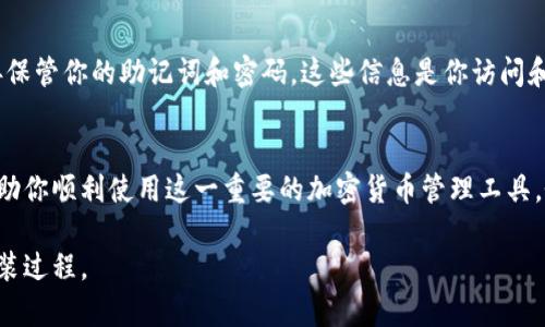 要在三星手机上下载TP钱包（Token Pocket），可以按照以下步骤进行操作。请确保你的手机已连接到互联网，并且你在安全的环境中进行下载。

步骤一：访问应用商店
首先，打开你设备上的应用商店，通常是“Google Play Store”或“Samsung Galaxy Store”。如果你是从中国大陆地区使用手机，也可以使用“应用宝”或“华为应用市场”等第三方应用商店。

步骤二：搜索TP钱包
在应用商店的搜索框中输入“TP钱包”或“Token Pocket”。这会帮助你快速找到所需的应用程序。一般来说，官方的Token Pocket应用图标会比较显眼，确保下载的是来自官方的版本，以避免使用到不安全的软件。

步骤三：下载与安装
找到TP钱包后，点击应用程序页面中的“下载”或“安装”按钮。系统会自动将它下载并安装到你的手机上。这个过程可能会稍微耗费一些时间，你可以在等待时查看其他信息或应用。

步骤四：打开TP钱包
安装完成后，你可以在主屏幕或应用列表中找到TP钱包的图标。点击图标打开应用。

步骤五：创建或导入钱包
首次打开TP钱包时，你会看到一个欢迎页面。根据指示，你可以选择创建新钱包或者导入已有钱包。如果你是新用户，可以选择“创建钱包”，按照提示设置密码和备份助记词；如果你有已有的助记词，可以选择导入钱包。

注意事项
在使用TP钱包之前，确保你了解有关加密货币和数字资产的基本知识。此外，确保妥善保管你的助记词和密码，这些信息是你访问和恢复钱包的唯一凭证。

总结
通过以上步骤，你应该能够在三星手机上成功下载并安装TP钱包。希望这些信息能帮助你顺利使用这一重要的加密货币管理工具。务必保持警惕，确保你的数字资产安全。

每一步骤均有逻辑联系，确保用户在发现TP钱包下载后，能够顺利进行整个下载与安装过程。