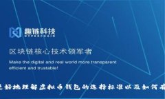   2025必看：虚拟币钱包的