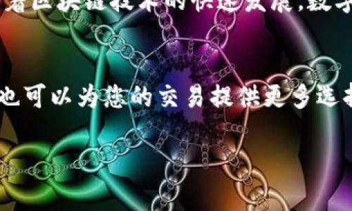 要在TP钱包中将BNB转换为ETH，您可以按照以下步骤进行操作。请注意，这个过程可能会涉及到其他交易所或平台，因为TP钱包本身可能不支持直接转换。以下是详细指南：

步骤一：打开TP钱包
首先，确保您已经安装并打开TP钱包。如果还没有安装，可以在相应的应用商店下载并安装。打开应用程序后，输入您的密码以访问您的钱包。

步骤二：查看您的BNB余额
在TP钱包主界面，您会看到不同的数字资产。查找“BNB”并确认您的账户中有足够的BNB可供转换。如果没有足够的BNB，您将需要先购买一些。

步骤三：选择交易选项
在TP钱包中，找到“交易”或“兑换”选项。这可能位于底部菜单或首页的某个显著位置。点击进入后，您将看到可用的兑换选项。

步骤四：选择兑换币种
在兑换选项中，选择您想要转换的币种，首先选择“BNB”，然后选择要兑换成的币种“ETH”。

步骤五：输入兑换数量
输入您希望转换的BNB数量。如果您不确定可以转换多少，请查看下面的汇率。大多数交易平台会实时显示汇率。

步骤六：确认交易
确认您输入的数量和兑换汇率。如果一切无误，点击“确认”或“兑换”按钮。此时，有时平台会要求您输入二次验证信息，确保您的账户安全。

步骤七：等待交易完成
交易完成后，您将收到一条交易成功的消息。请耐心等待，交易过程可能需要几分钟，具体时间与网络拥堵情况有关。

步骤八：检查您的ETH余额
完成交易后，返回TP钱包的主界面，检查您的ETH余额，以确保您已经成功获得所兑换的ETH。

步骤九：注意交易费用
在转换之前，请务必注意交易费用。在不同平台上，BNB转ETH的费用可能会有所不同，尤其在区块链网络繁忙时。

步骤十：保持交易安全
确保在安全的网络环境中进行交易，并始终备份您的钱包信息。TP钱包提供了多重安全保护，但仍需谨慎操作。

总结
将BNB转换成ETH的过程并不复杂，只要您按照上述步骤操作即可。无论是进行投资还是个人使用，了解如何在TP钱包中进行这些交易是非常重要的。随着区块链技术的快速发展，数字资产的管理和交易变得愈加便利。然而，随着便利性的提升，安全性也是我们每个用户不可忽视的重要方面。希望这些步骤能帮助您顺利完成资产转换。

额外建议
最后，建议您定期关注当前的市场动态和汇率变化，帮助您做出明智的投资决策。此外，了解如何在其他平台（如币安、火币等）进行BNB与ETH间的交易，也可以为您的交易提供更多选择和灵活性。

希望这些信息能对您在TP钱包中转换BNB为ETH有所帮助！