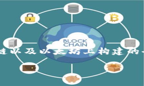 以太坊的官方钱包是“MetaMask”。它是一个基于浏览器的扩展和移动应用程序，使用户能够轻松地与以太坊区块链以及以太坊上构建的去中心化应用程序（dApps）进行交互。MetaMask不仅支持以太币（ETH），还可以存储和管理各种基于以太坊的代币。

如果你对MetaMask或以太坊钱包有更多的具体问题或想要了解更多功能和使用方法，请告诉我！