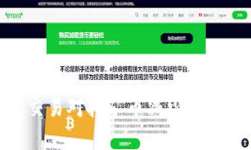 2025必看：TP钱包交易对挖矿币减少背后的原因与解决方案