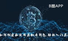 2025必看：如何创建和使用
