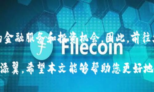 很高兴为您提供关于火币钱包和以太坊钱包地址的相关信息。请注意，这里提到的内容仅供参考，使用前请务必自行鉴别信息的准确性和安全性。

### 什么是火币钱包？

火币钱包简介
火币钱包是由火币交易所推出的数字资产管理工具，旨在为用户提供安全、便捷的数字货币存储和管理服务。作为一个综合性的数字货币钱包，火币钱包不仅支持比特币、以太坊等主流数字资产，还允许用户进行资产管理、转账、交易等多项功能。

火币钱包的功能
火币钱包具有多种功能。例如，用户可以轻松创建和管理多个数字货币地址；支持定期的资产审计，确保用户的资产安全；同时，火币还提供了一些投资工具，帮助用户分析市场，做出更好的投资决策。

### 以太坊钱包地址的获取

如何获取以太坊钱包地址
以太坊钱包地址是用于接收以太币（ETH）及以太坊平台上的代币的重要信息。用户只需按照以下步骤操作，即可获取自己的以太坊钱包地址：
ol
  li注册火币账户：用户首先需要在火币交易所注册一个账户。/li
  li下载火币钱包：访问官网，下载火币钱包的客户端或应用程序。/li
  li创建新钱包：在钱包应用中选择创建新钱包，并设置密码。/li
  li获取地址：创建钱包后，系统会生成一个以太坊钱包地址，用户可以将其用于接收以太币及代币。/li
/ol

### 如何选择安全的以太坊钱包？

以太坊钱包的安全性
在选择以太坊钱包时，安全性是首要考虑的因素。用户应选择具备以下特点的钱包：
ul
  listrong冷钱包和热钱包：/strong冷钱包是离线存储的方式，安全性较高；而热钱包是在互联网上运行，使用方便但安全性相对较低。/li
  listrong多重验证：/strong选择支持双重认证或多重签名的虚拟钱包，增加账户安全性。/li
  listrong备份与恢复：/strong确保所选钱包提供备份和恢复功能，避免因意外丢失访问权限导致资产无法找回。/li
/ul

### 火币钱包以太坊地址的使用

如何使用火币钱包的以太坊地址
获得以太坊钱包地址后，用户可以通过以下方式进行使用：
ul
  listrong接收以太币：/strong将自己的以太坊钱包地址分享给其他人，他们可以通过该地址转账以太币给你。/li
  listrong发送以太币：/strong用户可以通过火币钱包发送以太币至其他钱包地址，只需输入对方的地址和要转账的数量。/li
  listrong参与DeFi项目：/strong利用以太坊生态系统的优势，用户可以在去中心化金融（DeFi）项目中进行投资和借贷。/li
/ul

### 总结

火币钱包与以太坊的价值结合
火币钱包作为一个安全、便捷的数字资产管理工具，结合以太坊这一活跃的区块链平台，为用户提供了丰富的金融服务和投资机会。因此，前往火币官网注册和使用火币钱包，不仅是现代投资者的明智选择，也是捍卫个人数字财富安全的一种有效手段。

在数字货币的浪潮中，了解和掌握以太坊钱包地址的获取与使用技巧，将使您在资产管理和投资过程中如虎添翼。希望本文能够帮助您更好地了解火币钱包及其以太坊钱包地址的相关信息，为您在数字资产领域的探索之路铺平道路。
