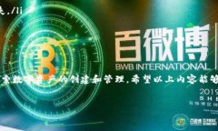 发币的过程可以相对复杂