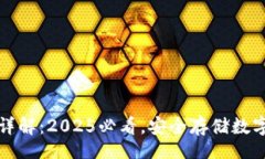 blockquote比特币存储钱包详