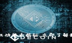 2023年以太坊钱包授权功能