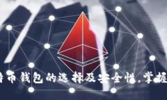 【2025必看】立即了解比特