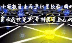 # t p钱包币如何兑换在数字