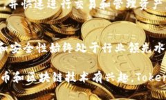 TokenPocket是一个支持多种区