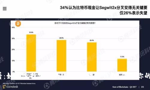 2025必看：如何选择安全的USDT区块链钱包，保障你的数字资产