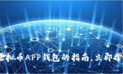 2025必看：选择最佳虚拟币