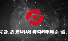 立即学习：如何隐藏您的