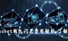 2025必看：TokenPocket钱包闪