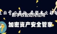 在区块链和加密货币的世