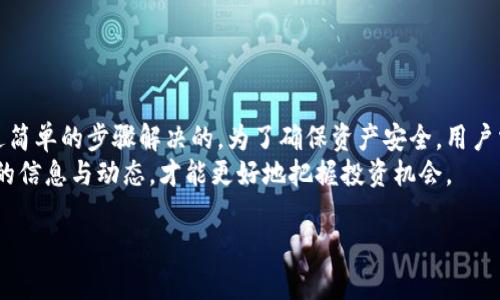 关于“TP钱包”的充值及安全性问题，以下是详细的解答与分析。

一、TP钱包是什么？
TP钱包是一款专门为数字货币爱好者设计的移动端钱包，它支持多种数字资产的存储、管理和交易。用户可以在TP钱包中安全地管理自己的数字货币，使用方便且具备良好的用户体验。TP钱包不仅支持常见的ERC20代币，还能够兼容其他区块链平台的资产，因而受到许多投资者的青睐。

二、TP钱包充值的方式
TP钱包的充值主要有几种方式，用户可以根据自己的需求选择合适的方式进行充值。一般来说，TP钱包支持通过以下途径进行充值：
ul
    listrong法币充值/strong: 使用本地法定货币进行充值，通常需要通过第三方支付平台完成。/li
    listrong数字货币转账/strong: 用户可以将其他钱包中的数字货币转入TP钱包，通常需要提供TP钱包的地址进行转账。/li
    listrong兑换和交易/strong: 用户可以在TP钱包内进行数字货币的兑换和交易，从而实现资产的增值。/li
/ul

三、TP钱包充值的常见问题
许多用户在使用TP钱包充值时可能会遇到一些问题，以下是几个常见问题及其解决方法：
ul
    listrong无法充值的问题/strong: 有些用户可能发现自己无法通过某种方式充值，这可能是由于网络问题或是第三方支付平台的故障。建议用户检查网络连接，并尝试使用其他支付方式进行充值。/li
    listrong充值延迟/strong: 有时充值到账会出现延迟，这通常是由于区块链网络拥堵造成的。用户可以耐心等待，并注意查看钱包状态。/li
    listrong充值失败/strong: 如果在充值过程中出现失败，用户应确保输入的信息（如钱包地址）准确无误，并确保资金来源的合法性。/li
/ul

四、TP钱包的安全性
安全性是所有数字货币钱包用户最为关心的问题，TP钱包在设计上考虑到了各种安全因素：
ul
    listrong私钥管理/strong: TP钱包采用脱机存储的方式保护用户的私钥，用户的资产不会受到黑客攻击的威胁。/li
    listrong多重签名技术/strong: 为了提高安全性，TP钱包支持多重签名技术，用户需要多个授权才能进行大额交易。/li
    listrong实时监控/strong: TP钱包还提供实时交易监控功能，确保用户能及时发现任何异常交易。/li
/ul

五、TP钱包的使用建议
为了更好地使用TP钱包，用户可以遵循以下建议：
ul
    listrong定期备份钱包/strong: 用户应定期备份自己的钱包数据，以防丢失或设备故障导致资产丢失。/li
    listrong启用双重身份验证/strong: 建议启用双重身份验证功能，进一步增加账户的安全性。/li
    listrong保持软件更新/strong: 定期更新TP钱包应用，确保获得最新的安全补丁和功能。/li
/ul

六、结论
总之，TP钱包是一款相对安全且易于使用的数字货币钱包，虽然在充值过程中可能会遇到一些问题，但一般都是可以通过简单的步骤解决的。为了确保资产安全，用户需要关注自己的操作习惯，定期进行安全设置，并遵循良好的管理原则。
随着数字货币的逐渐普及，TP钱包也在不断更新与完善中，用户只需保持关注，积极参与相关社区和论坛，及时获得最新的信息与动态，才能更好地把握投资机会。

希望以上信息能够帮助到你，若还有其他疑问，请随时提出！