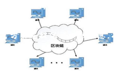 如果您在创建TP钱包时遇到问题，可以尝试以下几个解决方案来排查和解决这个问题。

### 1. 检查网络连接
首先，确保您的网络连接是稳定的。如果网络不稳定，可能会导致创建钱包的过程失败。尝试切换到不同的Wi-Fi网络或使用移动数据来测试是否可以成功创建钱包。

### 2. 确认应用版本
确保您下载并使用的是TP钱包的最新版本。过时的版本可能会存在各种bug，从而导致创建失败。您可以前往应用商店检查是否有可用更新，并下载最新版本。

### 3. 清除应用缓存
有时候，应用的缓存可能会影响其正常运行。可以尝试进入手机设置，找到TP钱包应用，清除其缓存和数据，然后重新打开应用，尝试再次创建钱包。

### 4. 检查输入信息的正确性
请确保您在创建钱包时输入的信息（如密码或恢复词等）是正确的。有时候，简单的输入错误会导致创建失败。特别是在设定密码时，要确保所使用的字符组合符合要求。

### 5. 设备兼容性问题
某些旧款手机或平板可能不支持新版本的TP钱包。因此，检查您的设备是否符合TP钱包的最低系统要求。如果不满足，可以考虑在其他设备上尝试。

### 6. 联系客服或社区支持
如果您尝试了上述方法仍无济于事，不妨联系TP钱包的客服或者查看相关的用户论坛和社区，看看是否有其他用户遇到类似问题并找到了解决方案。这种情况下，他人分享的经验可能会对您有帮助。

### 7. 检查服务器状态
有时，服务器的维护或故障可能导致无法创建钱包。您可以查看TP钱包的官方网站或社交媒体账号，获取相关的服务器状态更新信息。

### 8. 尝试重新安装应用
如果以上方法均无效，尝试卸载TP钱包并重新下载安装。这可以解决很多因软件问题导致的故障。

### 9. 错误报告与反馈
如果您发现这是一个普遍存在的问题，可以向TP钱包的开发团队反馈您的问题。通过官方渠道提供详细的信息，有可能帮助他们针对性地解决该问题。

结合以上几点，希望能帮助您成功创建TP钱包。如果仍有具体问题，欢迎随时向我咨询！