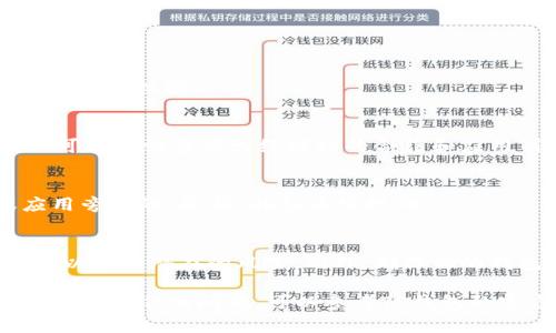 查看TP钱包（通常是指“Trust Wallet”）是否已经授权某个应用或合约，可以通过以下步骤进行：

### 1. 打开TP钱包
首先，确保你已经在你的手机或设备上安装并打开TP钱包应用。如果还没有安装，请前往相应的应用商店下载安装。

### 2. 进入“设置”
在TP钱包的主页上，找到右下角的“设置”图标，点击进入设置界面。

### 3. 查看“安全和隐私”选项
在设置界面中，找到并点击“安全和隐私”选项。这个选项通常可以帮助你管理钱包的安全设置和权限。

### 4. 检查授权的合约和应用
在“安全和隐私”选项下，通常会有一个“授权管理”或“已授权应用”的选项。点击进入后，你可以看到当前已经授权的合约和应用列表。

### 5. 撤销不必要的授权
如果你发现某个合约或应用不再需要授权，你可以选择撤销。这通常是通过点击合约或应用旁边的“撤销”按钮来实现的。

### 6. 额外的安全措施
为确保你的钱包安全，建议定期检查和更新授权设置。对不常用的合约或应用进行撤销，可以防止潜在的风险。此外，确保你的钱包软件保持更新，在设置中开通更多的安全选项，比如双重认证等，进一步提升安全保障。

以上步骤可以帮助你快速查看TP钱包的授权状态，确保你的资产安全。如果你在操作过程中遇到任何问题，可以参考TP钱包的官方文档或者联系其客服寻求帮助。