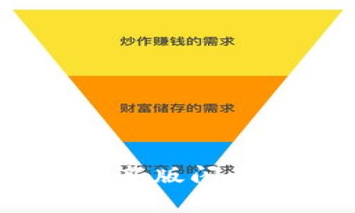2025必看：t p钱包最新版闪兑功能详解与操作指南