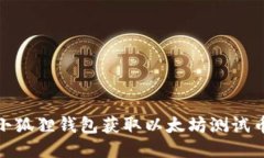 2025必看！小狐狸钱包获取