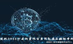 立即发现2025必看的量化交