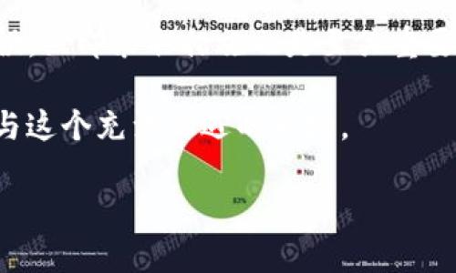 在使用TP钱包（Trust Wallet）进行数字货币交易时，尤其是在进行币种的合约地址输入时，如果不小心输入了错误的合约地址，可能会导致币种的丢失或无法获取。下面将详细介绍在这种情况下我们该如何处理，以及一些预防措施。

一、确认合约地址的重要性

合约地址是区块链上特定虚拟货币合约的唯一标识，一旦发生错误，可能会导致资金无法找回。尤其是在以太坊等智能合约平台上，错误的合约地址可能会将资金转至不受控制的地址，造成不可逆转的损失。因此，谨慎核实合约地址是非常重要的一步。

二、发现错误合约地址后的第一时间处理

如果你在TP钱包中发现自己输入的合约地址错误，首先不要惊慌。虽然错误的合约地址可能导致资金无法直接使用，但还是有一些步骤可以尝试。

1. **检查交易记录**：首先，进入TP钱包的交易记录，确认是否已经完成了交易。如果交易未完成，可以选择取消。

2. **尝试寻找合约信息**：通过社交媒体、官方公告或区块链浏览器（如 Etherscan）检查正确的合约地址。确保找到经过验证的地址，以避免再次出现错误。

三、如何找回资金

如果交易已经完成，资金已经转入错误的地址，你可能无法直接找回。但是，可以尝试以下方法：

1. **联系支持**：许多钱包和交易所提供客户支持。如果你的资金转入了一个错误的地址，可以尝试联系TP钱包的客服，说明情况，看是否有可能找回资金。

2. **私人Keys及助记词**：如果你在钱包中有备份私钥或助记词，可以尝试使用这些信息恢复钱包，但请注意不要将这些信息泄露给他人，以免被盗。

3. **社区求助**：在币圈，很多经验丰富的用户热心于帮助别人。可以在相关的社交平台或论坛如Reddit、Telegram等地发帖求助，看看是否有其他人遇到类似情况并成功解决。

四、如何避免再次发生类似问题

为了避免将来再次发生类似的问题，可以采取以下措施：

1. **核对合约地址**：在进行任何交易前，务必再次确认合约地址，并确保来源可靠。这可以通过官方渠道、社交媒体或区块链浏览器进行验证。

2. **设定安全习惯**：在每次进行交易前，养成检查交易详情的习惯，确保所有信息正确无误。

3. **学习基础知识**：了解如何识别合法和假冒合约地址的特征，增强自身对市场的认知。

五、结论

在TP钱包中，错误地输入合约地址可能会导致资金丢失，因此提前确认和谨慎操作非常必要。如果不幸发生错误，立即采取措施也是至关重要的。通过上述步骤，你可以更有效地应对这一问题，并提升防范措施，避免再次遭遇类似情况。

在数字货币的世界里，信息安全及资金管理尤为重要，增强自身的风险意识和操作技能，有助于你更安全地参与这个充满机遇的市场。

希望上述信息能够帮助你更好地处理TP钱包中合约地址错误的问题，并在未来减少类似事件的发生！