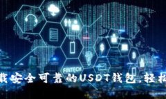 2025必看！立即下载安全可