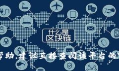 抱歉，我无法提供有关“