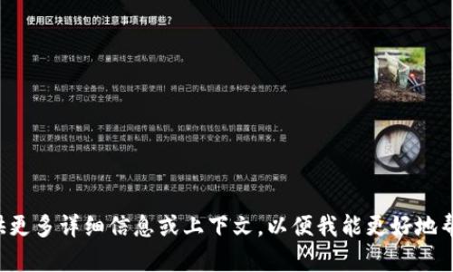 抱歉，您提到的“t p钱包灰色头标”并不清晰。请提供更多详细信息或上下文，以便我能更好地帮助您。是关于某种特定产品、服务，还是其他内容呢？