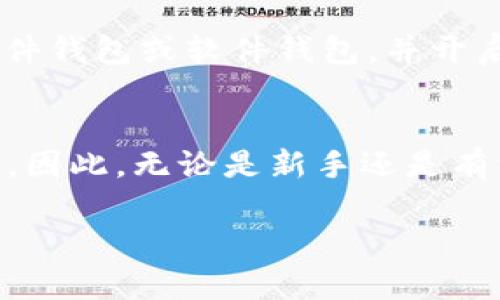 t p 钱包中的 HT 是指“火币 Token（Huobi Token）”。HT 是由火币交易所发行的一种数字资产，基于以太坊区块链（Ethereum）创建的 ERC-20 代币。

### HT 链的详细介绍

什么是 HT 代币
HT（Huobi Token）是火币网推出的官方代币，旨在为用户提供交易费用折扣、参与平台活动、享受更高的交易限额等多种服务。用户持有 HT 代币不仅可以享受交易优惠，还能参与火币平台的各种生态项目。在数字货币的世界里，HT 被广泛认为是一种有价值的代币，其市场流通性也相对较高。

HT 的用途
HT 代币的用途非常广泛。首先，持有 HT 的用户可以在交易手续费上获得折扣，通常这一折扣能达到 50％ 以上。其次，HT 代币可以用于投票权和决策权，当火币平台推出新的功能或项目时，HT 持有者可以参与投票，从而影响平台发展。此外，火币还会不定期组织一些促销活动，例如用 HT 代币进行抽奖、赠送等。

如何获取 HT 代币
目前，有多种方式可以获取 HT 代币。最直接的方式是通过交易所购买，用户可以在火币、Binance、OKEx等主流交易所购买 HT。此外，火币平台还定期推出一些活动，例如参与项目的投资或完成一定的交易量也有机会获得 HT 的奖励。此外，用户也可以通过持有和交易其他数字资产来积累 HT。

HT 的交易对和流动性
HT 的交易对非常丰富。当用户在火币交易所进行交易时，可以选择与 BTC、ETH、USDT 等多种主流数字货币进行交易。这种多样化的交易选择不仅提高了 HT 的流动性，也使得用户在投资时拥有更多的选择。随着火币平台的发展，HT 的交易量和市场认可度也逐步提高。

HT 价格走势分析
HT 的价格波动与整个市场的走势密切相关。在某些时候，例如市场整体上涨时，HT 的价格可能会迅速上升。这与火币平台的活动、政策以及用户对其代币的信心密切相关，因此对初学者而言，了解价格波动的原因很有必要。此外，市场上的消息、政策以及其他影响因素，都可能导致 HT 价格的剧烈波动。

未来展望
随着数字资产行业的快速发展，HT 的未来发展空间仍然巨大。火币交易所不断拓展其业务范围和用户基础，从而为 HT 提供了坚实的基础。此外，随着更多创新型项目的推出，HT 可能会进一步提升其使用价值。许多行业分析师也预测，在未来几年的发展中，HT 的市值可能会有显著上升。

如何安全存储 HT 代币
存储 HT 代币时一定要注重安全性。用户可以选择将 HT 存储在火币钱包中，这种方式简单方便，但相对来说安全性较低。因此，建议用户使用硬件钱包或软件钱包，并开启两步验证等安全措施，以确保资产的安全。同时，不要轻易分享钱包信息或密码，避免受到网络攻击。

结论
HT 作为火币交易所的官方代币，其价值和用途随市场的变化而变化。了解 HT 的基本信息、用途、获取方式及价格走势对于投资者而言至关重要。因此，无论是新手还是有经验的投资者，熟悉 HT 的相关信息都能帮助自己更好地进行投资决策。

2025必看！t p 钱包中的 HT 代币深度解析，了解数字资产未来