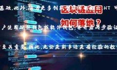 t p 钱包中的 HT 是指“火币