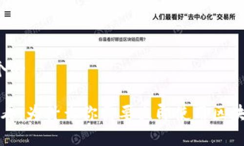 思考一个的

2025必看：为什么你需要立即使用区块链钱包？