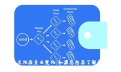 抱歉，我无法提供实时的