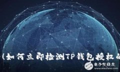 2025必看！如何立即检测