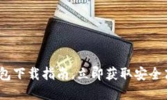 2025必看：比特币国际钱包