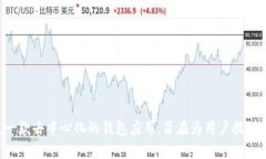TP钱包的简称是“TP”。