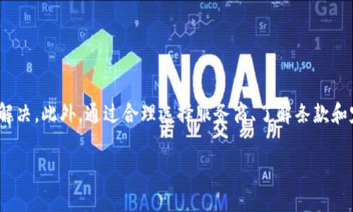 比特币钱包注册提示无效ID？立即解决问题的方法！

在当今数字货币的时代，比特币作为最流行的虚拟货币之一，吸引着越来越多的投资者和用户。然而，在注册比特币钱包时，很多人可能会遇到提示“无效ID”的问题，这无疑让人感到困惑和沮丧。因此，了解这一问题的原因以及解决方案显得尤为重要。

无效ID的常见原因

首先，了解无效ID的多种可能原因是非常重要的。通常情况下，注册比特币钱包时提示无效ID的情况可能与以下几点有关：

ul
  listrong输入错误：/strong用户在填写注册信息时，如果存在输入错误，比如拼写错误、遗漏字符等，这就会导致系统无法识别用户的ID。因此，为了避免这种情况，注册时一定要仔细审查填写的内容。/li
  listrong使用了不合规的字符：/strong不同的钱包服务商对于ID的要求有所不同，有些钱包可能不允许使用某些特殊字符或空格。如果你的ID包含这些不合规的字符，就会被系统识别为无效。/li
  listrong网络连接问题：/strong在注册过程中，如果网络连接不稳定，有可能导致系统无法及时验证你的信息，从而出现无效ID的提示。因此，确保网络环境良好是非常重要的。/li
  listrong钱包服务问题：/strong有时钱包服务商本身的问题也会导致ID注册失败。例如，服务器维护、系统升级等都可能影响用户的注册体验。/li
/ul

如何有效解决无效ID的问题

如果你在比特币钱包注册过程中遇到无效ID的提示，不必惊慌，试试以下几种解决方案：

ul
  listrong认真检查信息：/strong注册之前，请仔细检查你所填写的ID，包括字母、数字及特殊字符，确保无误。/li
  listrong尝试不同的ID：/strong如果你确定输入没有错误，但依然无法注册，可以尝试更换一个ID。有些情况下，某些ID可能已经被其他用户注册过，因此使用一个独特的ID可以解决问题。/li
  listrong清理浏览器缓存：/strong有时缓存问题可能引发注册错误，清理浏览器的缓存和Cookies后再次尝试注册可能会有所帮助。/li
  listrong检查网络连接：/strong确保你的网络连接稳定，并尝试重新连接，再次进行注册的操作。/li
  listrong联系客服支持：/strong如果以上方法齐全尝试后仍然无法解决问题，建议联系你所选择的钱包服务商的客服，咨询相关问题寻求技术支持。/li
/ul

预防无效ID注册问题的方法

为了避免今后再次出现无效ID的问题，用户可以采取一些预防措施：

ul
  listrong选择合适的钱包服务商：/strong在选择比特币钱包的时候，请确保选择信誉良好的服务商，他们通常提供良好的用户体验和技术支持。/li
  listrong了解服务条款：/strong在注册之前，仔细阅读服务条款和规范，了解对ID的要求，以防在注册过程中出现不必要的麻烦。/li
  listrong定期更新个人信息：/strong如果使用了多年的ID，建议定期更新个人信息，包括更换ID，以避免因为服务商政策变化而导致的注册问题。/li
/ul

总结

总之，注册比特币钱包时如果遇到“无效ID”的提示，首先要冷静分析可能的原因，通过认真检查、尝试更换ID、清理缓存、检查网络及联系客服等方法来解决。此外，通过合理选择服务商、了解条款和定期更新信息等方式，可以有效避免再度出现类似问题。希望大家在使用比特币钱包的过程中，都能够顺利而顺畅，享受到数字货币带来的便利与收益。

比特币钱包, 注册ID, 无效提示, 解决方案/guanjianci
