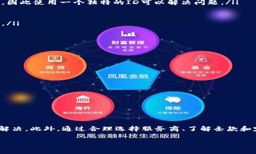 比特币钱包注册提示无效ID？立即解决问题的方法！

在当今数字货币的时代，比特币作为最流行的虚拟货币之一，吸引着越来越多的投资者和用户。然而，在注册比特币钱包时，很多人可能会遇到提示“无效ID”的问题，这无疑让人感到困惑和沮丧。因此，了解这一问题的原因以及解决方案显得尤为重要。

无效ID的常见原因

首先，了解无效ID的多种可能原因是非常重要的。通常情况下，注册比特币钱包时提示无效ID的情况可能与以下几点有关：

ul
  listrong输入错误：/strong用户在填写注册信息时，如果存在输入错误，比如拼写错误、遗漏字符等，这就会导致系统无法识别用户的ID。因此，为了避免这种情况，注册时一定要仔细审查填写的内容。/li
  listrong使用了不合规的字符：/strong不同的钱包服务商对于ID的要求有所不同，有些钱包可能不允许使用某些特殊字符或空格。如果你的ID包含这些不合规的字符，就会被系统识别为无效。/li
  listrong网络连接问题：/strong在注册过程中，如果网络连接不稳定，有可能导致系统无法及时验证你的信息，从而出现无效ID的提示。因此，确保网络环境良好是非常重要的。/li
  listrong钱包服务问题：/strong有时钱包服务商本身的问题也会导致ID注册失败。例如，服务器维护、系统升级等都可能影响用户的注册体验。/li
/ul

如何有效解决无效ID的问题

如果你在比特币钱包注册过程中遇到无效ID的提示，不必惊慌，试试以下几种解决方案：

ul
  listrong认真检查信息：/strong注册之前，请仔细检查你所填写的ID，包括字母、数字及特殊字符，确保无误。/li
  listrong尝试不同的ID：/strong如果你确定输入没有错误，但依然无法注册，可以尝试更换一个ID。有些情况下，某些ID可能已经被其他用户注册过，因此使用一个独特的ID可以解决问题。/li
  listrong清理浏览器缓存：/strong有时缓存问题可能引发注册错误，清理浏览器的缓存和Cookies后再次尝试注册可能会有所帮助。/li
  listrong检查网络连接：/strong确保你的网络连接稳定，并尝试重新连接，再次进行注册的操作。/li
  listrong联系客服支持：/strong如果以上方法齐全尝试后仍然无法解决问题，建议联系你所选择的钱包服务商的客服，咨询相关问题寻求技术支持。/li
/ul

预防无效ID注册问题的方法

为了避免今后再次出现无效ID的问题，用户可以采取一些预防措施：

ul
  listrong选择合适的钱包服务商：/strong在选择比特币钱包的时候，请确保选择信誉良好的服务商，他们通常提供良好的用户体验和技术支持。/li
  listrong了解服务条款：/strong在注册之前，仔细阅读服务条款和规范，了解对ID的要求，以防在注册过程中出现不必要的麻烦。/li
  listrong定期更新个人信息：/strong如果使用了多年的ID，建议定期更新个人信息，包括更换ID，以避免因为服务商政策变化而导致的注册问题。/li
/ul

总结

总之，注册比特币钱包时如果遇到“无效ID”的提示，首先要冷静分析可能的原因，通过认真检查、尝试更换ID、清理缓存、检查网络及联系客服等方法来解决。此外，通过合理选择服务商、了解条款和定期更新信息等方式，可以有效避免再度出现类似问题。希望大家在使用比特币钱包的过程中，都能够顺利而顺畅，享受到数字货币带来的便利与收益。

比特币钱包, 注册ID, 无效提示, 解决方案/guanjianci
