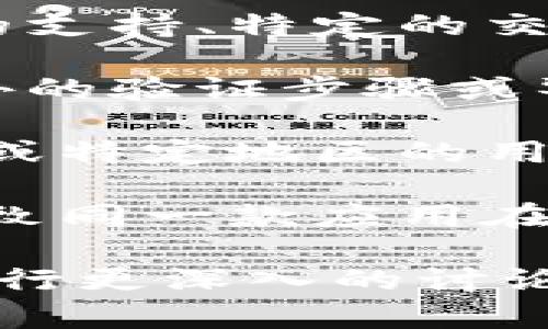 看起来您提到的“t p钱包页面”可能是指某种网络钱包或数字钱包的应用界面。如果您觉得某个钱包的页面与其他钱包不一样，这可能是因为以下几点原因：

1. **用户界面设计**：不同的钱包应用会有不同的用户界面（UI）设计。有些钱包注重，有些则更强调视觉效果和用户体验。

2. **功能特性**：某些钱包可能会提供独特的功能，比方说多种加密货币的支持、特定的交易方式、甚至是社交功能，因此其页面布局可能会有所不同。

3. **安全特性**：为了提高安全性，一些钱包可能会在页面设计中加入额外的验证步骤或警示信息，导致页面布局与其他钱包不同。

4. **受众定位**：如果钱包针对的是特定的用户群体（例如新手、资深用户或特定地区的用户），它的页面设计和功能可能会相应地进行调整，以满足这些用户的需求。

5. **版本更新**：钱包应用定期更新，可能会推出新的界面或功能，这会导致同一款应用在不同时间的页面展示有所不同。

如果您有具体的Example或想讨论的细节，欢迎提供更多信息，我们可以进行更深入的讨论！
