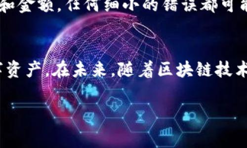 TP钱包（Trust Party Wallet）是一款广受欢迎的数字钱包应用，用户可以借助它进行加密货币的储存、转账和交易。随着加密货币的普及，越来越多的人开始关注如何高效、低成本地进行资产管理，其中关于“TP钱包互转需要手续费吗”这个问题就显得尤为重要。

1. TP钱包的基本概念
TP钱包是一种支持多种数字资产的加密货币钱包，用户可以在此平台上进行比特币、以太坊、ERC20代币等多种数字货币的转账和交换。它的使用非常方便，用户只需下载安装应用并完成注册即可开始使用。然而，对于任何一种数字资产的转移，费用问题一直以来都是用户关注的重点。

2. 手续费的构成
在讨论TP钱包互转是否需要手续费之前，我们首先需要了解手续费的来源。数字货币的转账通常涉及到区块链网络的参与。每进行一次转账，网络都会收取一定的矿工费作为交易的确认费用。这部分费用是为了激励矿工们处理和确认交易，从而维护网络的安全和运作。

3. TP钱包互转的手续费
在TP钱包内进行互转，实际上是将币从一个钱包地址转移到另一个钱包地址。根据具体的区块链网络，手续费的标准和计算方式可能有所不同。以以太坊网络为例，用户进行转账时，手续费通常是依据网络的拥堵情况和用户自定义的交易价格。在网络繁忙时，手续费可能会飙升，用户在此时转账的成本会显著增加。

另外，如果用户在使用代币交易的过程中，某些币种可能会有自己的交易手续费，例如在进行交易所交易时可能会被收取不同的手续费。因此，在使用TP钱包进行数字资产交易和转账时，提前了解所涉及的手续费是非常有必要的。

4. 如何减少手续费支出
虽然手续费是不可避免的开支，但用户可以采取一些策略来降低这一成本。首先，用户可以选择在网络相对不拥堵的时段进行转账，这时候矿工费通常较低。此外，TP钱包通常允许用户自定义手续费，如果不急于完成交易，选择较低的手续费会是一个不错的选择。

此外，用户也可以选择使用一些支持低手续费的交易所进行币种交换，以此达到降低手续费的目的。例如，一些交易平台注册用户时会提供免手续费或优惠活动，熟悉这些活动可以帮助用户节省不少费用。

5. TP钱包的优缺点
在谈论TP钱包的手续费问题时，我们也不能忽视其本身的优缺点。首先，TP钱包的优点在于其用户体验良好，操作简单，支持多种币种，并且相对安全。用户可以方便地管理各种数字资产，并随时随地进行转账。

然而，TP钱包的缺点同样明显。由于其作为一个第三方平台，用户的资产安全问题也引发了广泛讨论。如果平台遭遇黑客攻击，用户的资产可能会面临风险。此外，虽然TP钱包提供了便利，但对于普通用户来说，对于手续费的了解仍然显得不足，许多人在大宗交易时可能会因为手续费对于成本评估的不准确而造成损失。

6. 安全性考量
在处理任何加密货币时，安全性始终是每位用户不能忽视的因素。TP钱包通过私钥管理和多重验证等方式来保障用户的资产安全。然而，用户在进行互转时，仍需谨慎确认转账地址和金额，任何细小的错误都可能导致不可逆的损失。

7. 总结与展望
总的来说，TP钱包互转肯定是需要手续费的，这不仅仅是平台的规定，更是区块链网络运作的必然。然而，用户可以通过合理的策略降低这一费用支出，从而更有效地管理自己的数字资产。在未来，随着区块链技术的发展，可能会有更多的解决方案出现，从而帮助用户进一步减少交易成本。对于想要参与加密货币世界的用户而言，理解手续费问题及如何手续费将是实现财富增值的重要一环。

希望通过本篇文章，能够帮助读者更好地了解TP钱包互转的手续费问题，并为他们的投资与交易提供参考与建议。