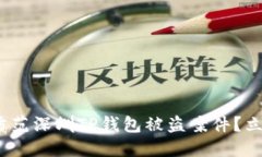 2025必看：如何防范深圳