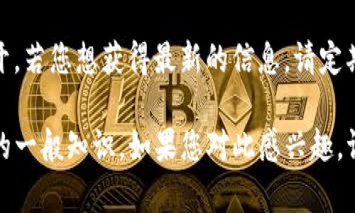目前关于TP钱包（TP Wallet）开通法币交易的具体时间信息尚未公开。若您想获得最新的信息，请定期关注TP钱包的官方网站及其社交媒体渠道，以获取最新消息和公告。

在此之前，我可以帮助您理解一些关于钱包、加密货币以及法币交易的一般知识。如果您对此感兴趣，请告诉我！