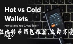 2025必看：最佳比特币钱包