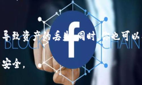 TP钱包（TokenPocket）是一个多链数字资产管理工具，用户可以在其中存储、管理和交易多种加密货币。每个用户在TP钱包中都有一个独特的钱包地址，用于接收和发送加密货币。若你想获取你的TP钱包地址，可以按照以下步骤进行：

步骤一：下载并安装TP钱包
首先，你需要在你的手机应用商店（如App Store或Google Play）中下载TP钱包的应用程序，安装完成后打开应用。

步骤二：创建或导入钱包
若你是首次使用TP钱包，可以选择“创建钱包”，然后按照提示设置一个安全密码。此外，如果你有现成的钱包，可以通过“导入钱包”选项使用助记词或私钥进行导入。

步骤三：找到你的钱包地址
一旦你成功创建或导入钱包，进入钱包主界面。在这里，你会看到你的资产列表。在每种加密货币旁边，通常会有一个“接收”按钮。点击该按钮后，你将看到你的钱包地址，通常为一串字母和数字的组合。你可以复制此地址，用于接收相应的加密货币。

注意事项
在使用任何数字资产钱包时，请保持对你的私钥和助记词的安全性。切勿向他人透露这些信息，因为这可能导致资产的丢失。同时，你也可以创建备份，以防意外情况下的数据丢失。

总之，TP钱包的地址是用户进行数字资产交易的关键，确保你妥善管理和使用这个地址，才能保障你的资产安全。